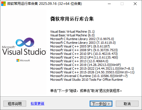 图片[1]-微软常用运行库合集 v2025.10.05-队长的Blog