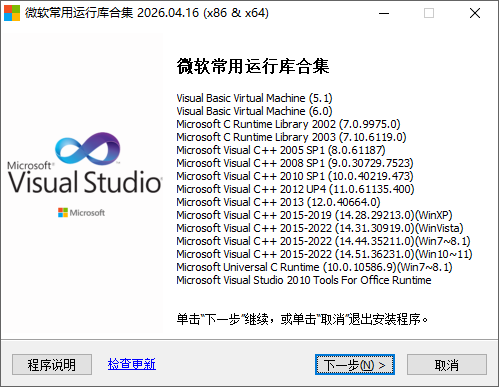 图片[1]-微软常用运行库合集 v2026.0416-队长的Blog