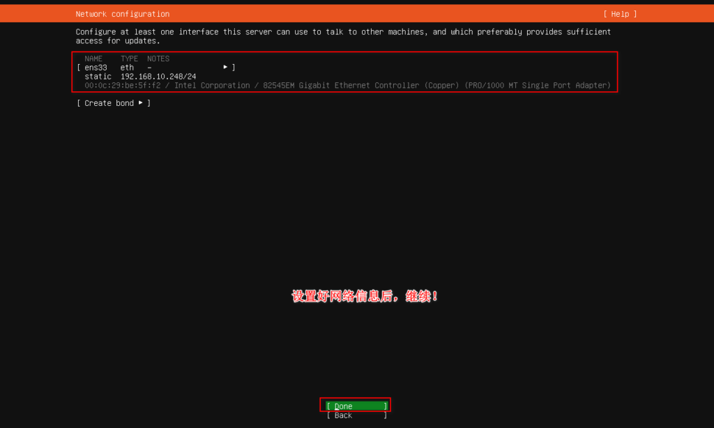 图片[9]-一、Ubuntu Server 系统安装-队长的Blog