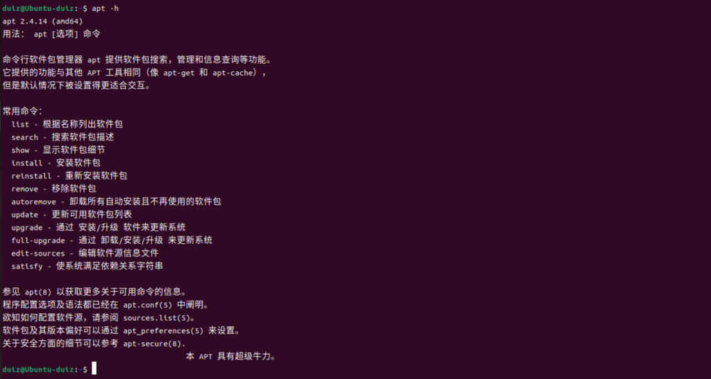 图片[5]-三、Ubuntu Server 软件安装/更新/卸载-队长的Blog