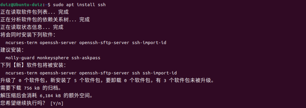 图片[9]-三、Ubuntu Server 软件安装/更新/卸载-队长的Blog