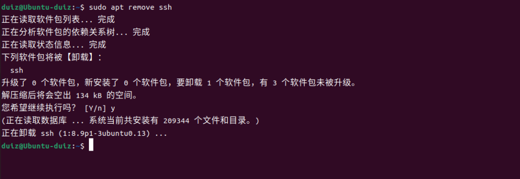 图片[12]-三、Ubuntu Server 软件安装/更新/卸载-队长的Blog