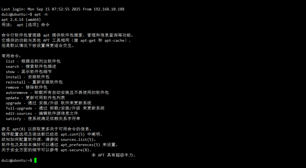 图片[3]-四、Ubuntu Server 安装中文语言包-队长的Blog