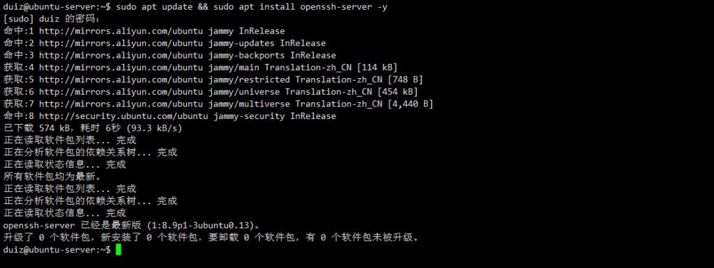 图片[2]-二、Ubuntu Server 远程连接-队长的Blog
