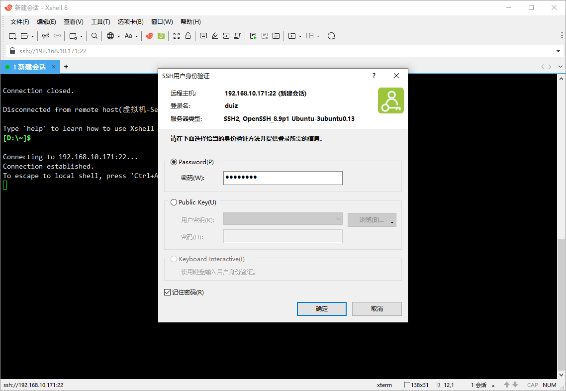 图片[10]-二、Ubuntu Server 远程连接-队长的Blog