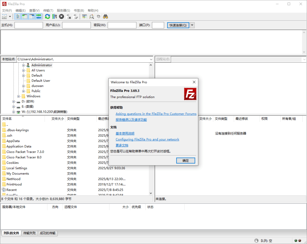 图片[1]-FileZilla v3.69.3-队长的Blog