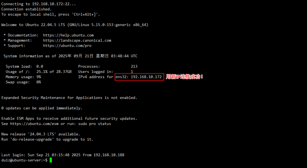 图片[7]-五、Ubuntu Server 设置IP地址-队长的Blog