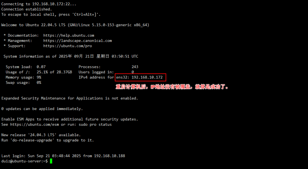 图片[8]-五、Ubuntu Server 设置IP地址-队长的Blog