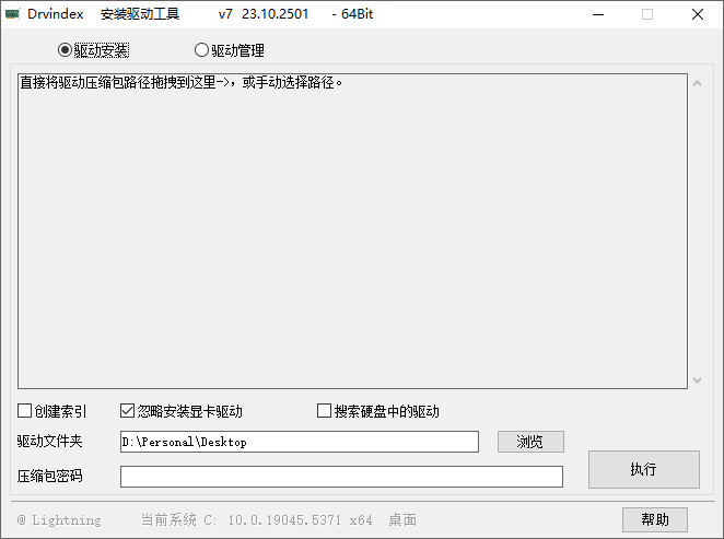 图片[1]-DrvIndex v2023.0820-队长的Blog