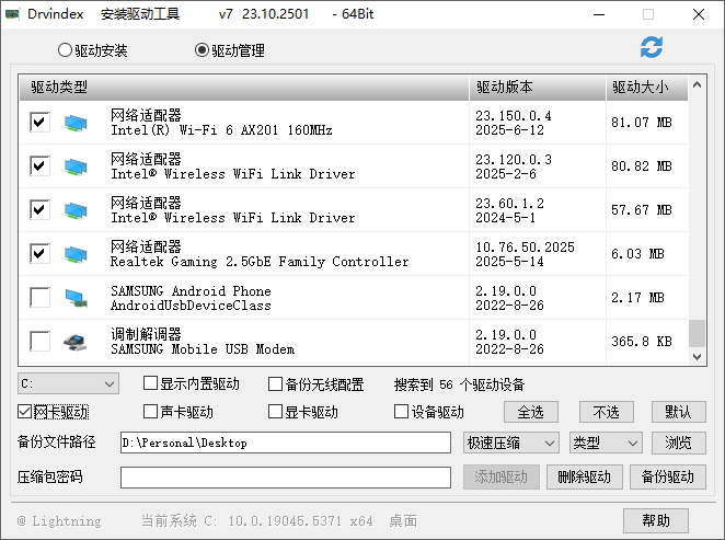 图片[2]-DrvIndex v2023.0820-队长的Blog