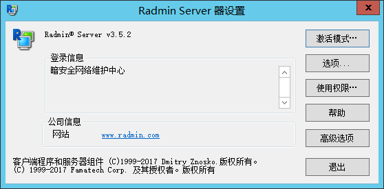 图片[2]-Radmin v3.5.2-队长的Blog