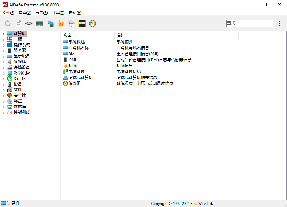 图片[1]-AIDA64 Extreme v8.00-队长的Blog