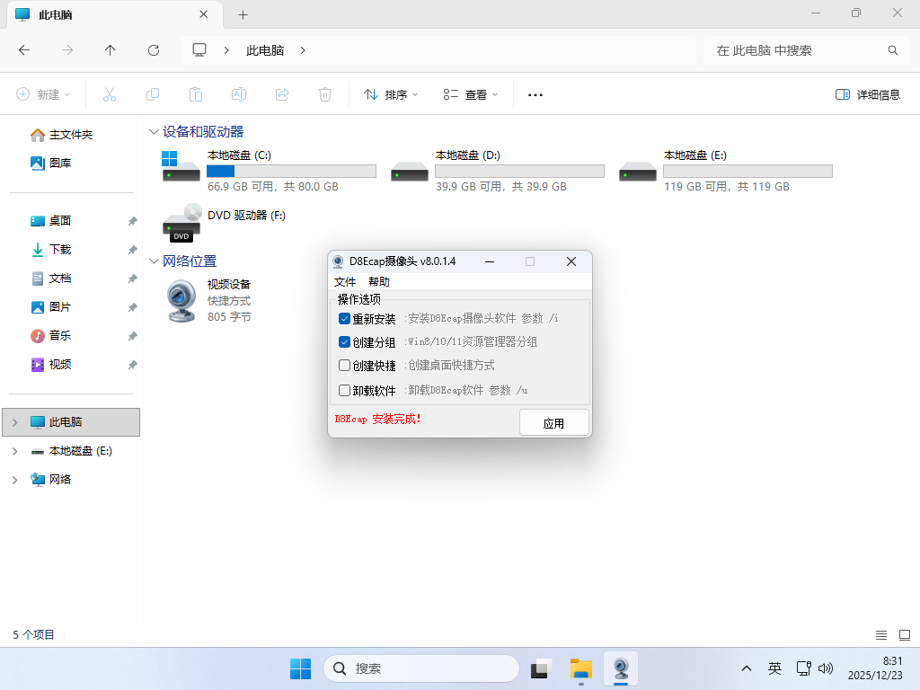 图片[2]-D8Ecap摄像头 v8.0.1.4-队长的Blog