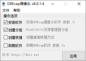 图片[1]-D8Ecap摄像头 v8.0.1.4-队长的Blog