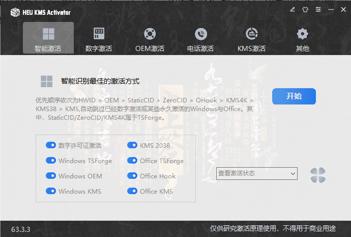 图片[1]-HEU KMS Activator v63.3.3-队长的Blog