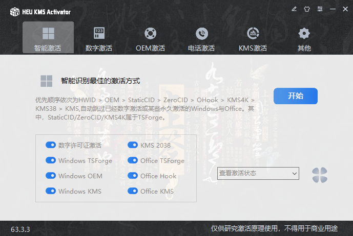 图片[1]-HEU KMS Activator v63.3.4-队长的Blog