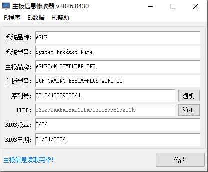 图片[1]-主板信息修改器 v2026.0430-队长的Blog