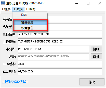 图片[2]-主板信息修改器 v2026.0430-队长的Blog